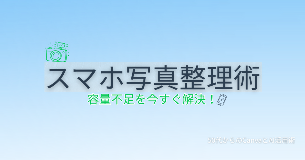 緑を基調としたスマホ写真整理術の解説記事アイキャッチ画像