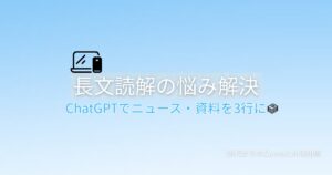 ChatGPTで長文を要約する方法を解説する記事のアイキャッチ画像。資料のアイコンが表示されている。