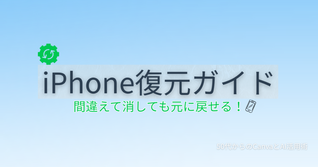 iPhoneで間違えて消してしまった通知・アプリ・写真を復元する方法を解説する記事のアイキャッチ画像